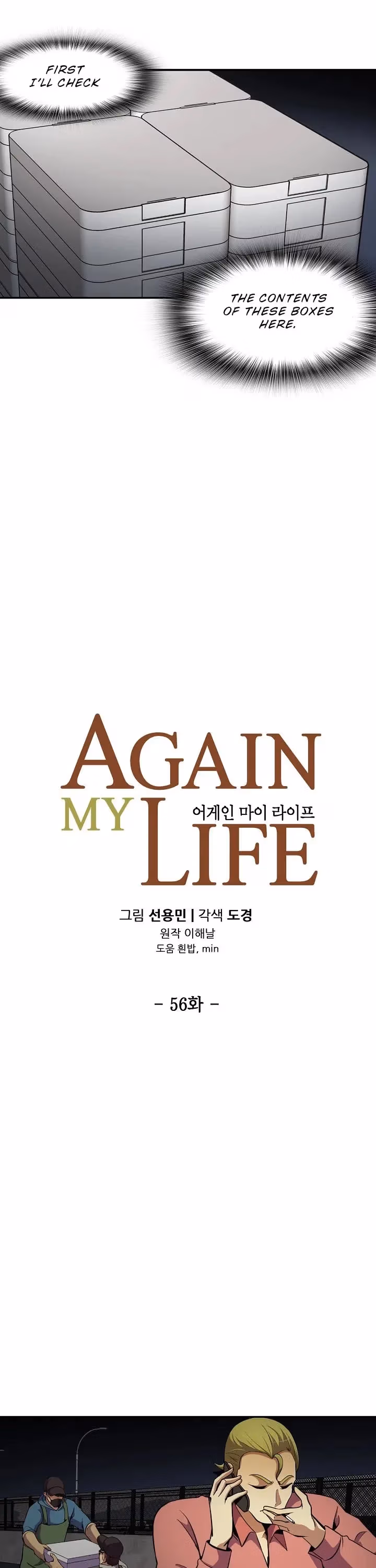 Read Again My Life chapter 56 image 3 on Lezhin