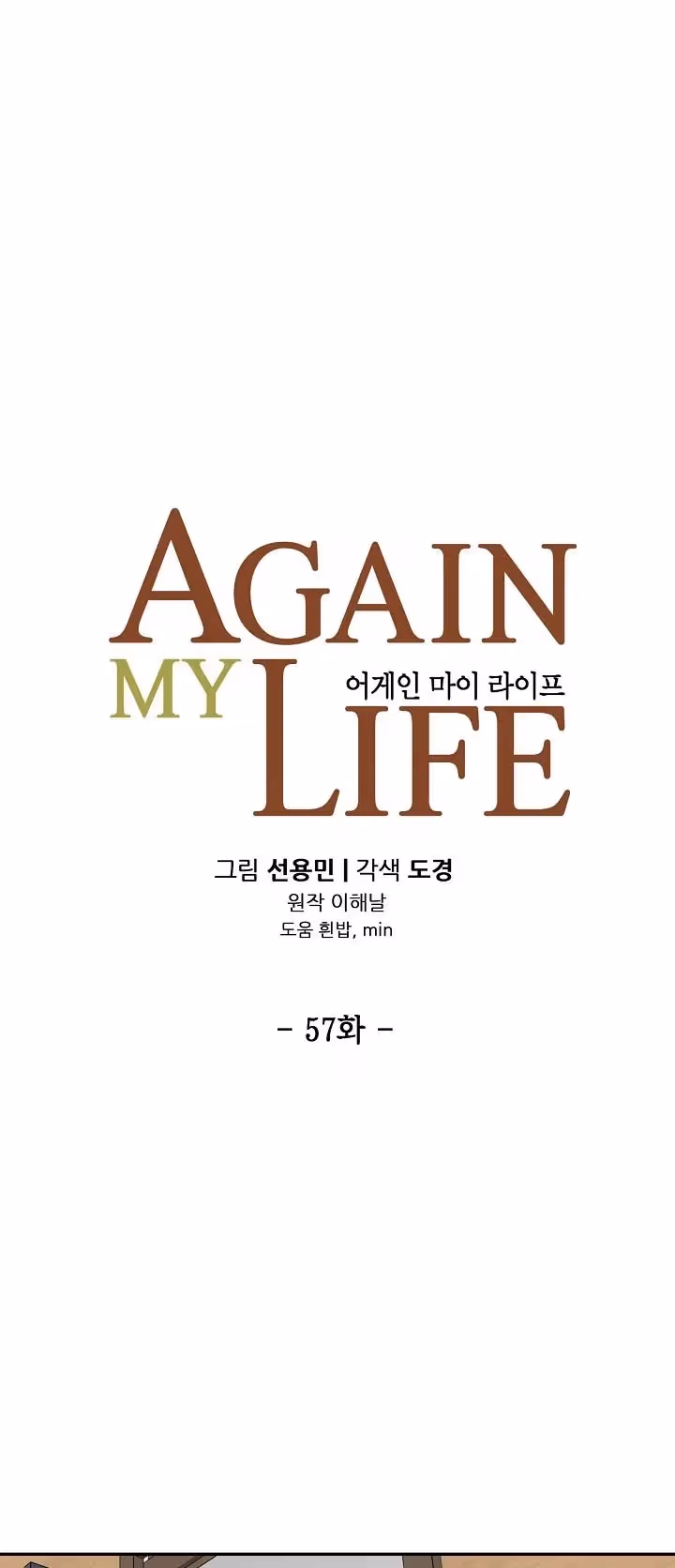 Read Again My Life chapter 57 image 6 on Lezhin