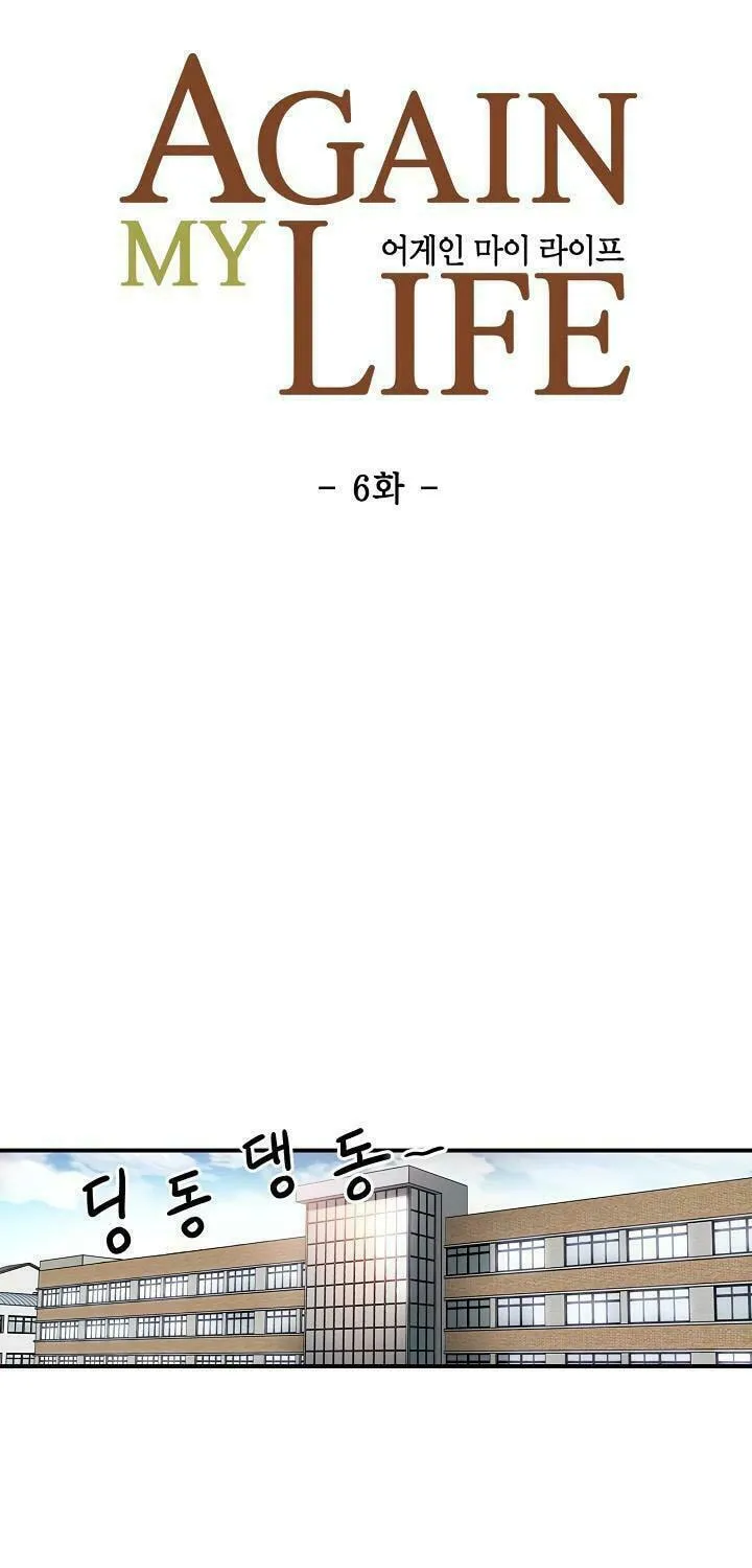 Read Again My Life chapter 6 image 5 on Lezhin