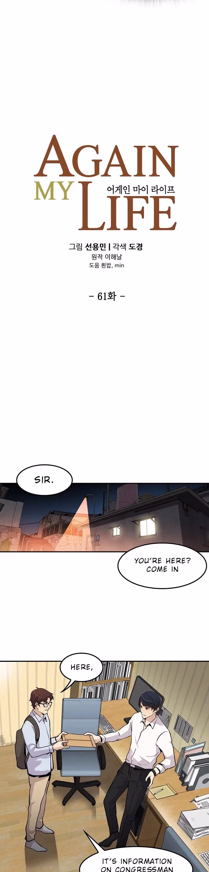 Read Again My Life chapter 61 image 12 on Lezhin