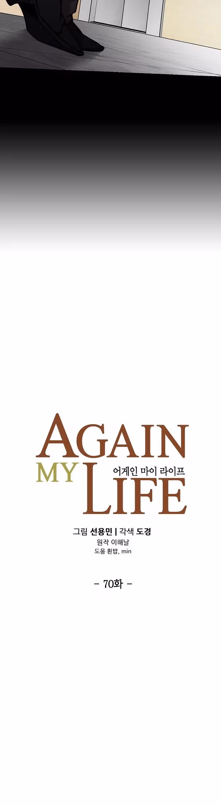Read Again My Life chapter 70 image 4 on Lezhin