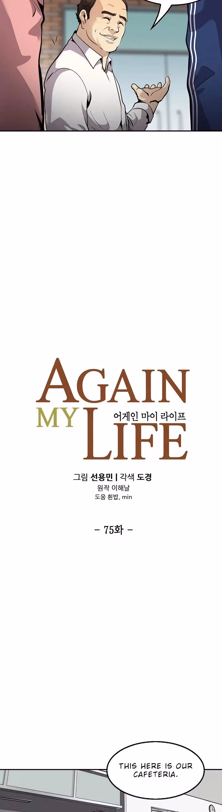 Read Again My Life chapter 75 image 4 on Lezhin
