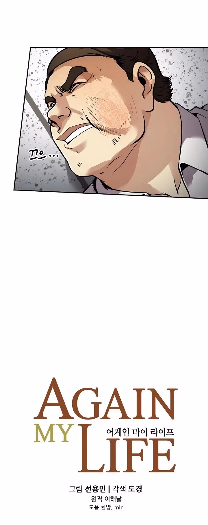 Read Again My Life chapter 77 image 17 on Lezhin
