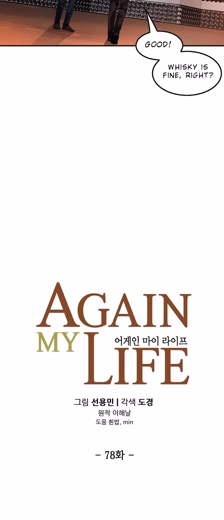 Read Again My Life chapter 78 image 6 on Lezhin
