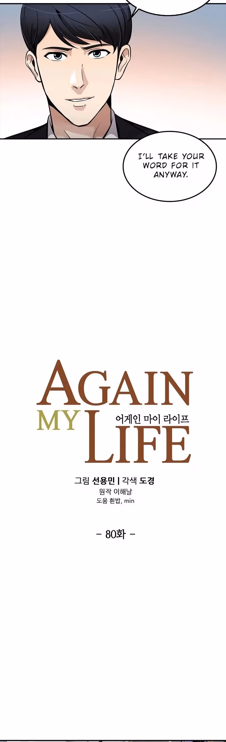Read Again My Life chapter 80 image 7 on Lezhin