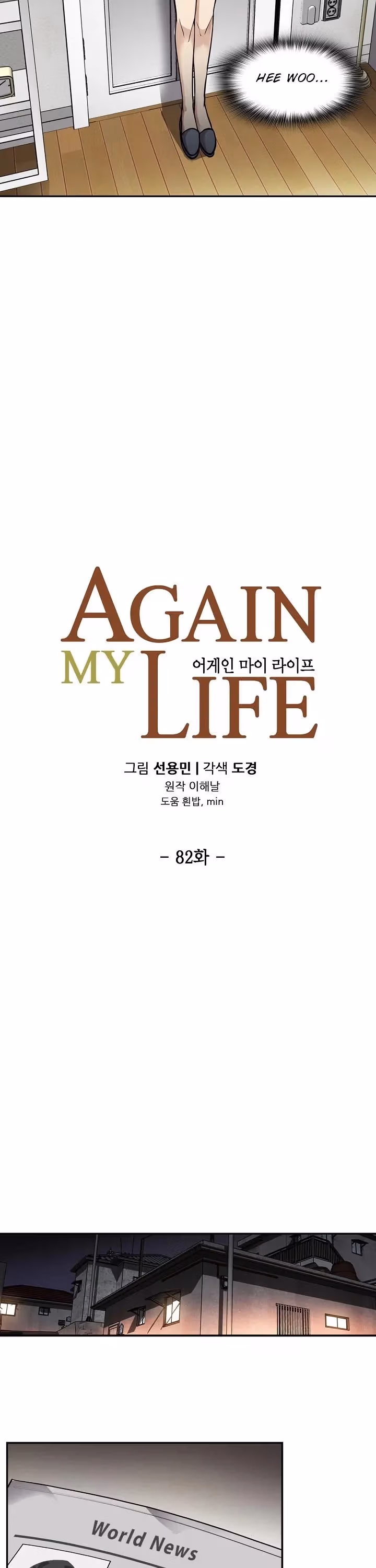 Read Again My Life chapter 82 image 8 on Lezhin