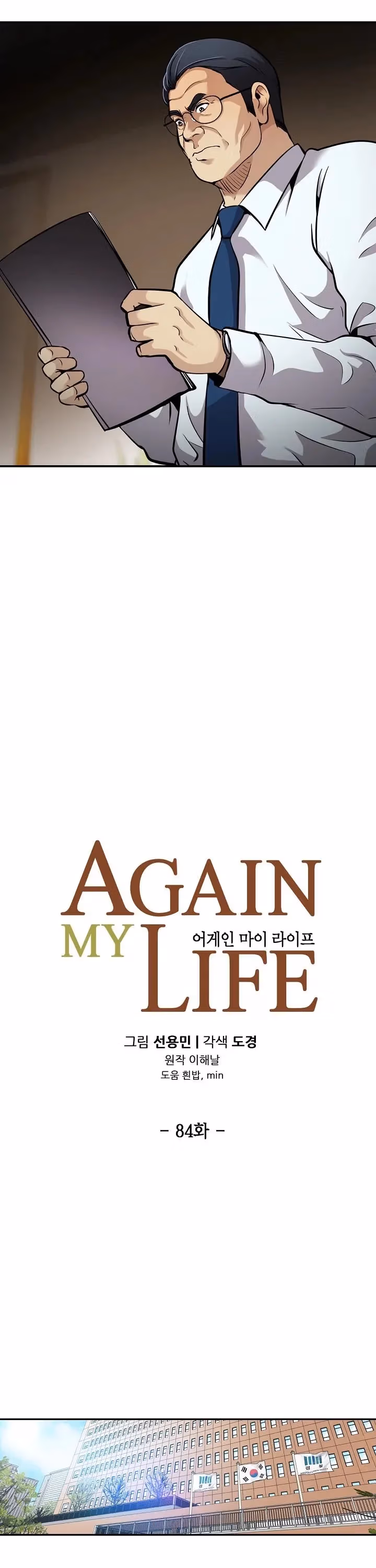 Read Again My Life chapter 84 image 16 on Lezhin