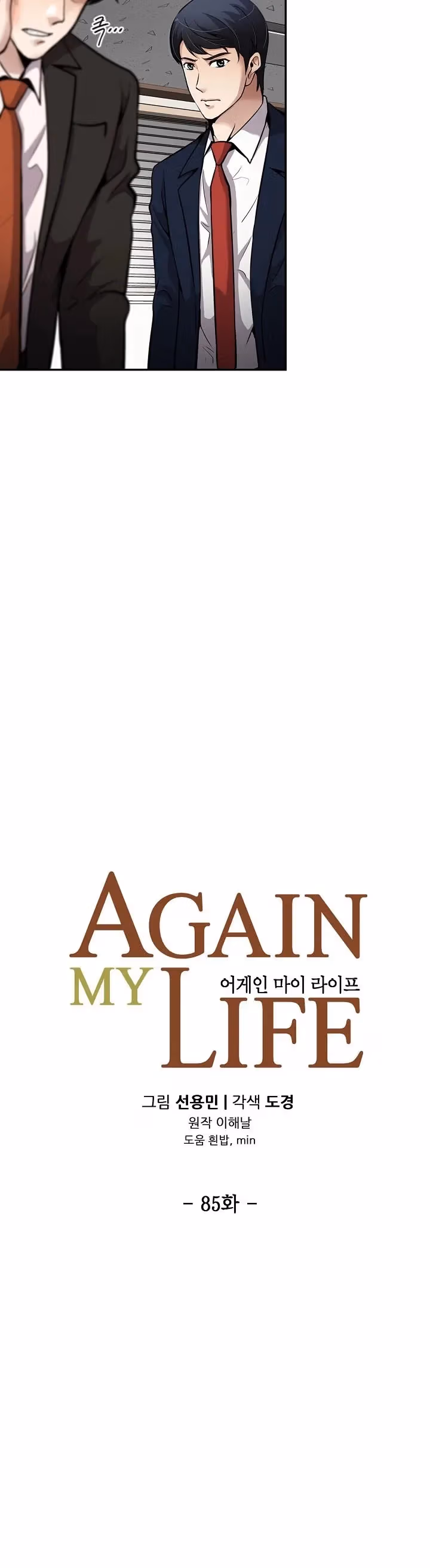 Read Again My Life chapter 85 image 10 on Lezhin