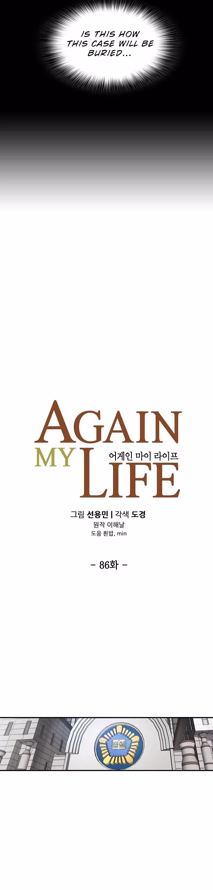 Read Again My Life chapter 86 image 8 on Lezhin