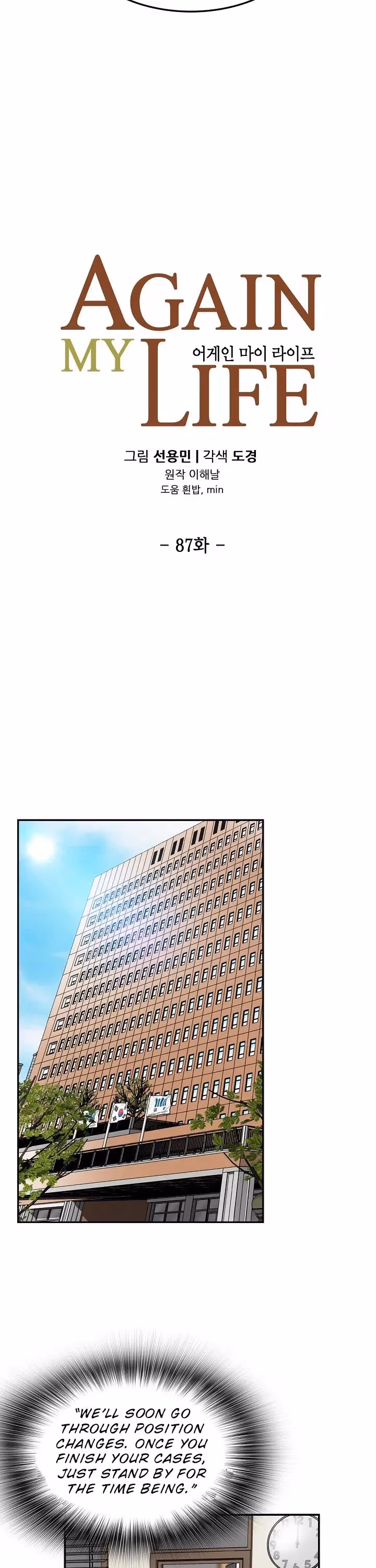 Read Again My Life chapter 87 image 12 on Lezhin