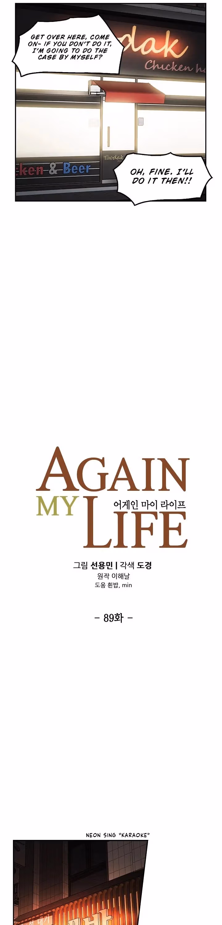 Read Again My Life chapter 89 image 6 on Lezhin