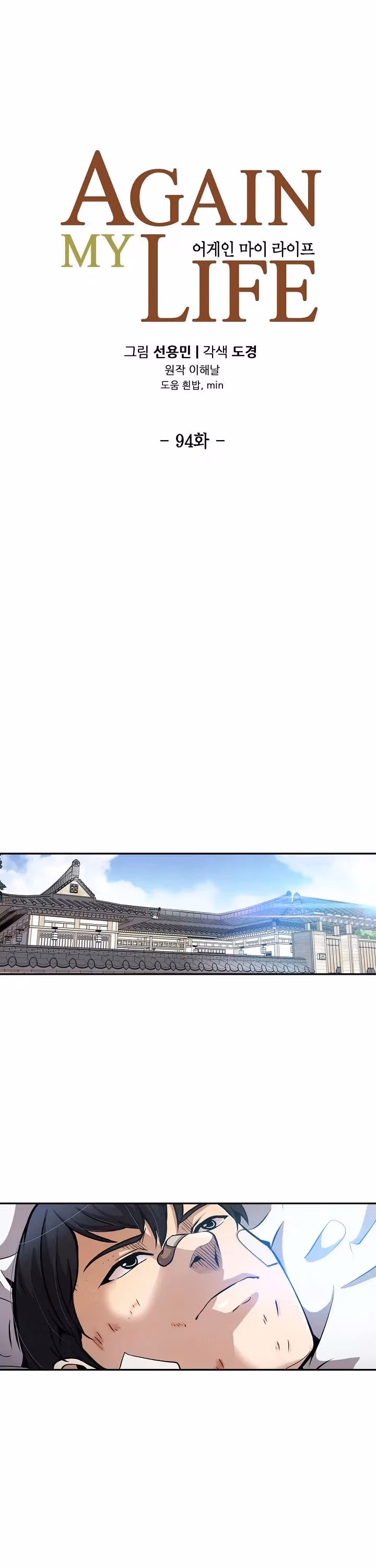 Read Again My Life chapter 94 image 10 on Lezhin