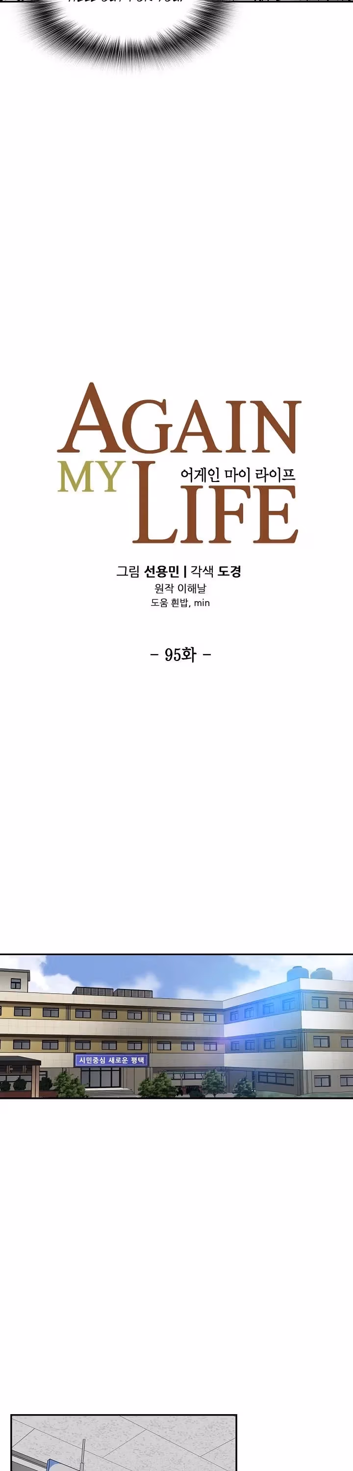 Read Again My Life chapter 95 image 7 on Lezhin