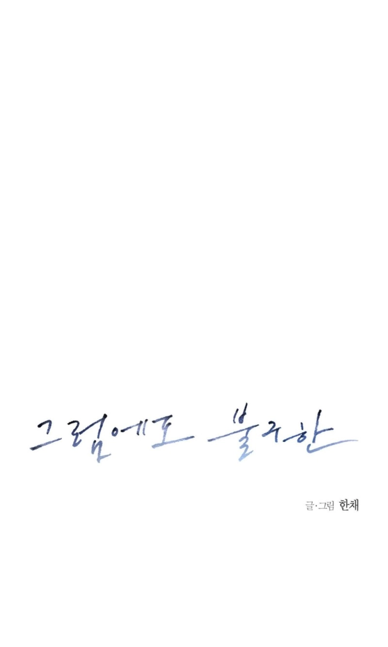 Read Against All Odds chapter 52 image 16 on Lezhin