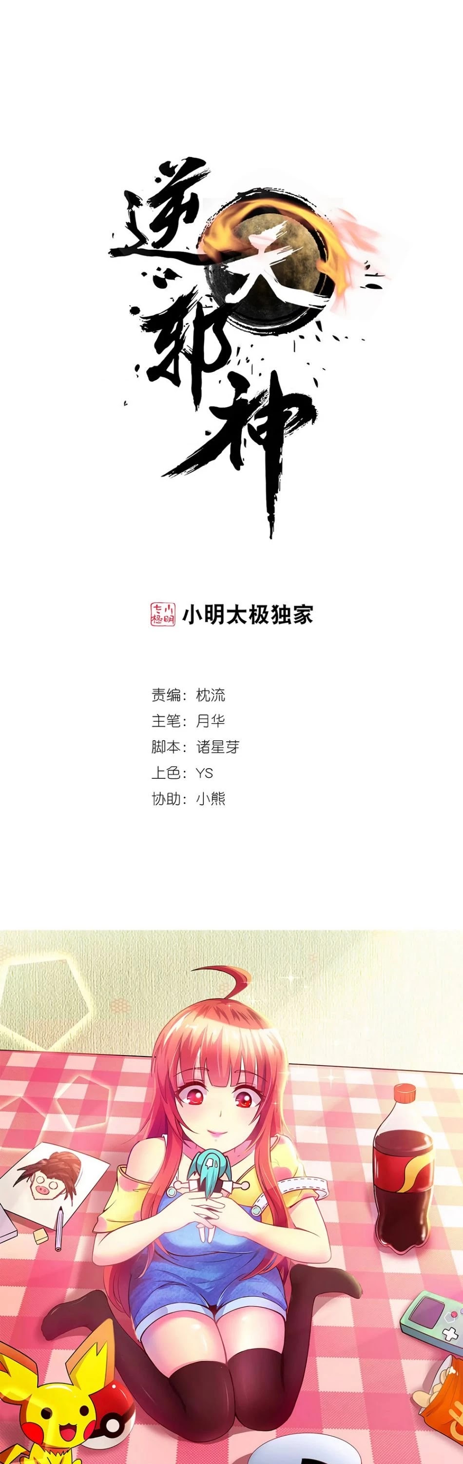 Read Against The Gods chapter 123 image 1 on Lezhin