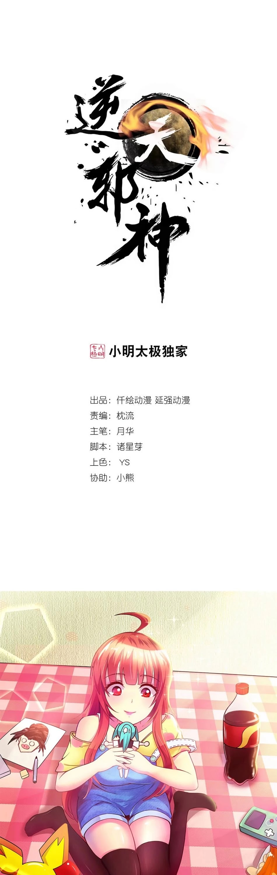 Read Against The Gods chapter 125 image 1 on Lezhin