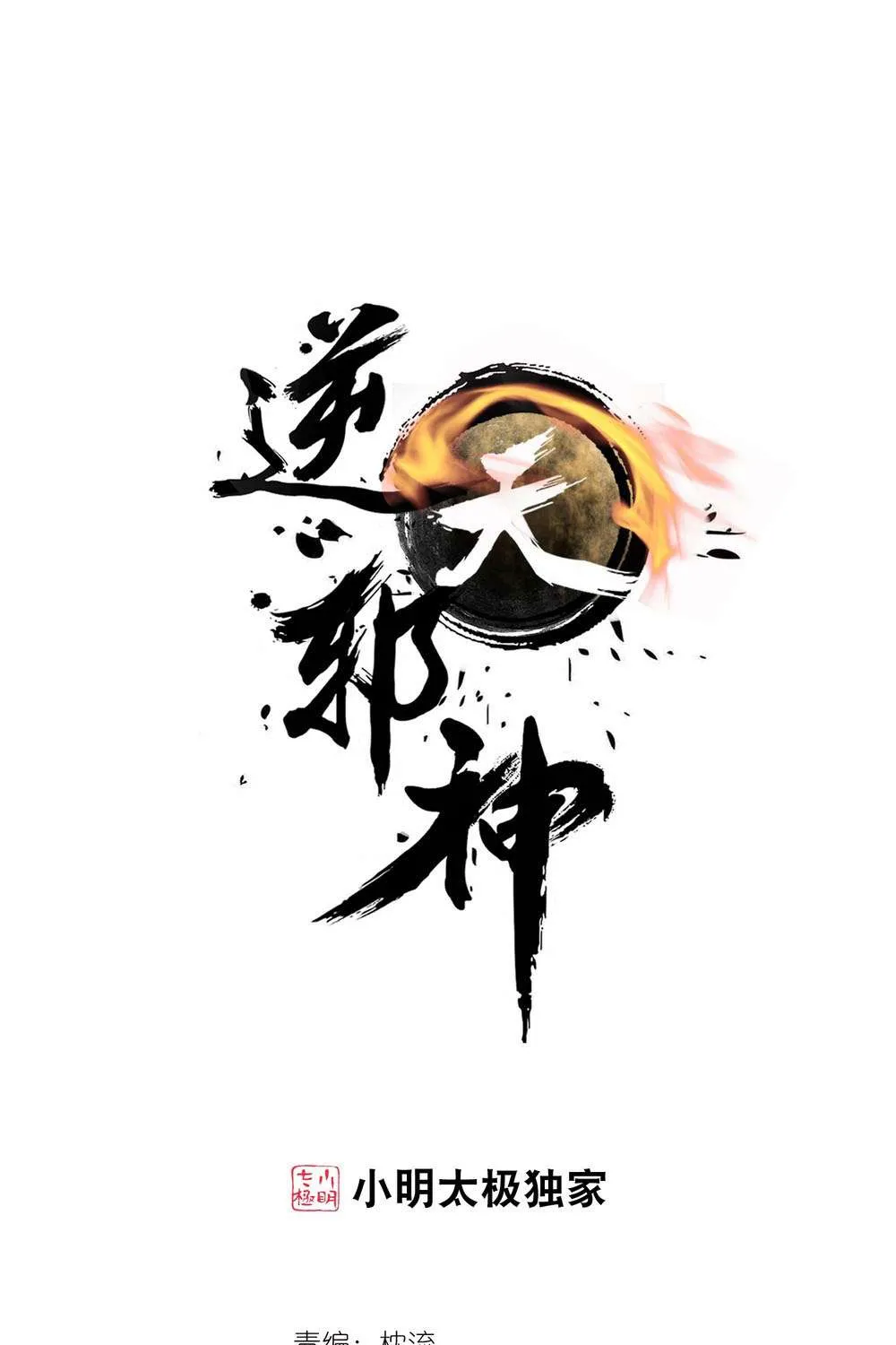 Read Against The Gods chapter 133.4 image 1 on Lezhin
