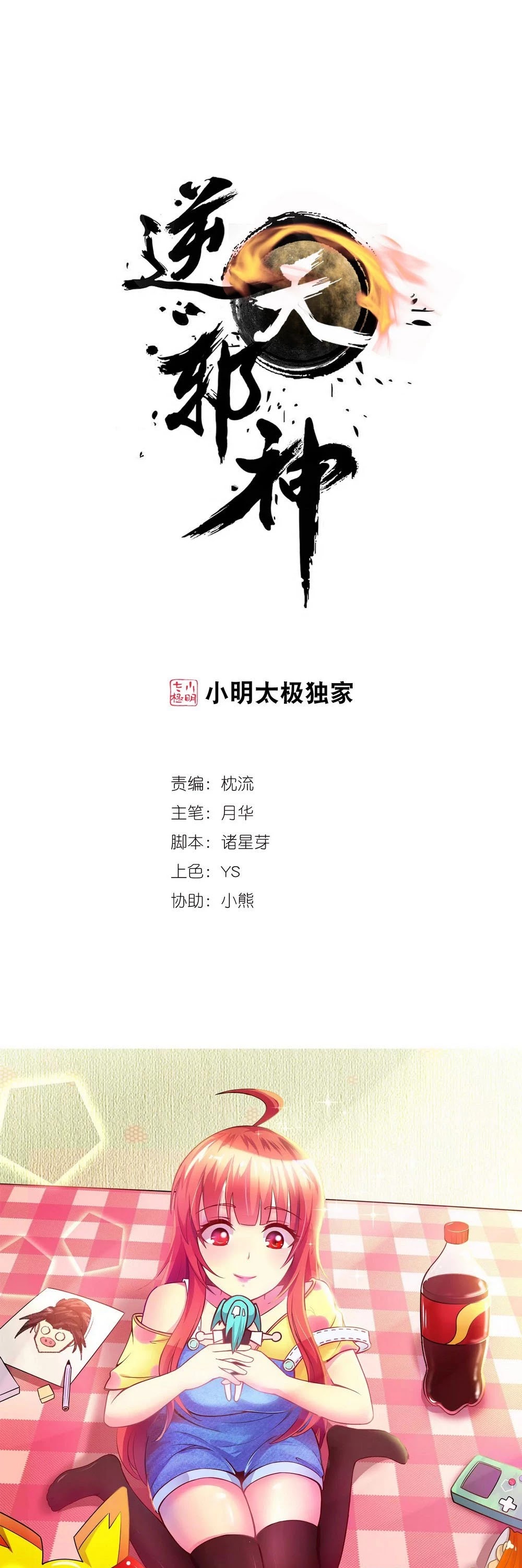 Read Against The Gods chapter 134 image 1 on Lezhin