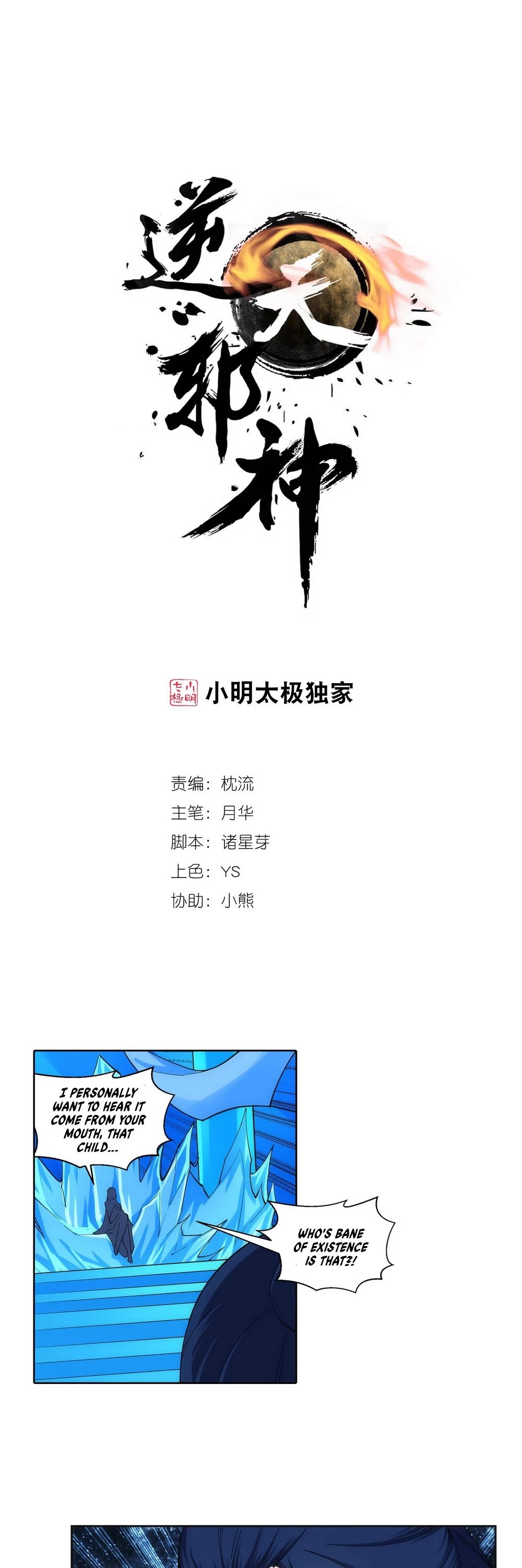 Read Against The Gods chapter 163 image 1 on Lezhin