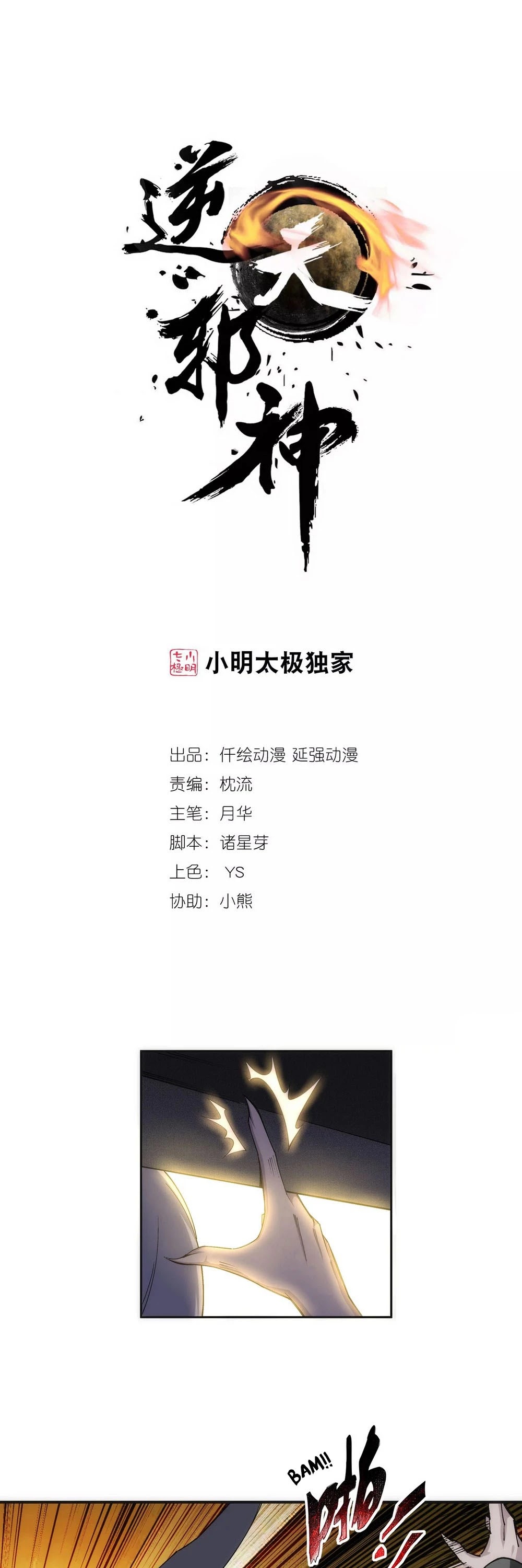Read Against The Gods chapter 164 image 1 on Lezhin
