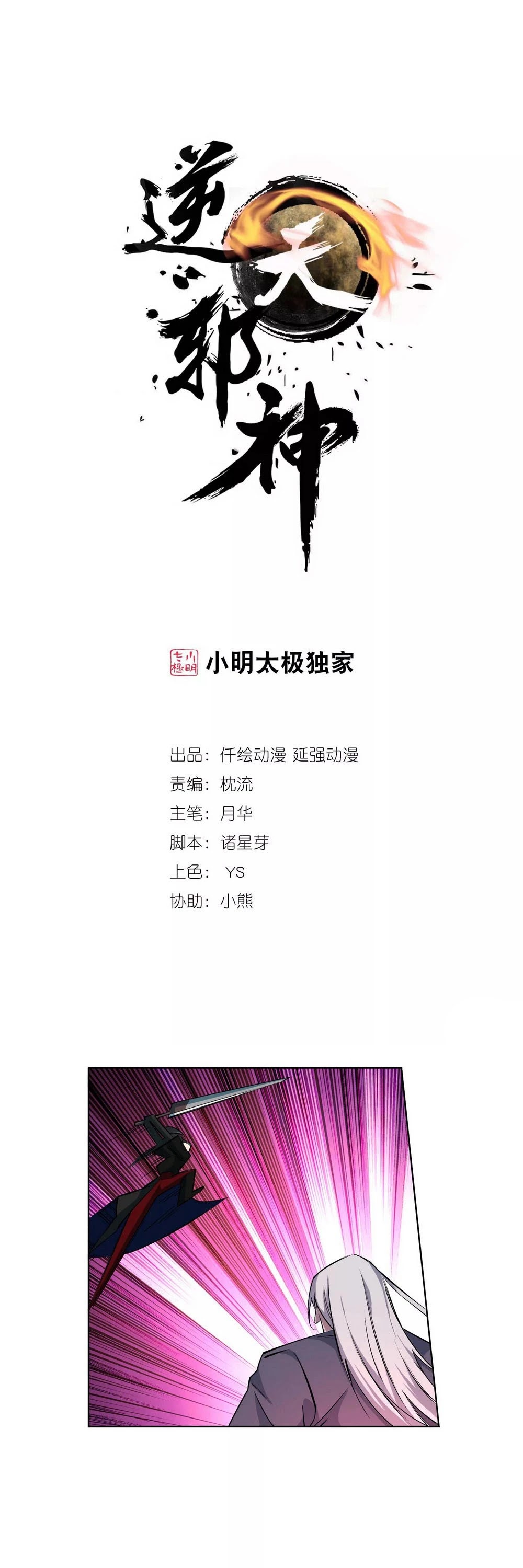Read Against The Gods chapter 165 image 1 on Lezhin