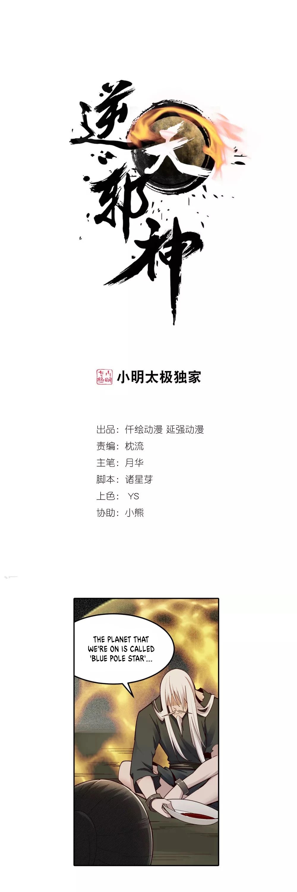 Read Against The Gods chapter 167 image 1 on Lezhin