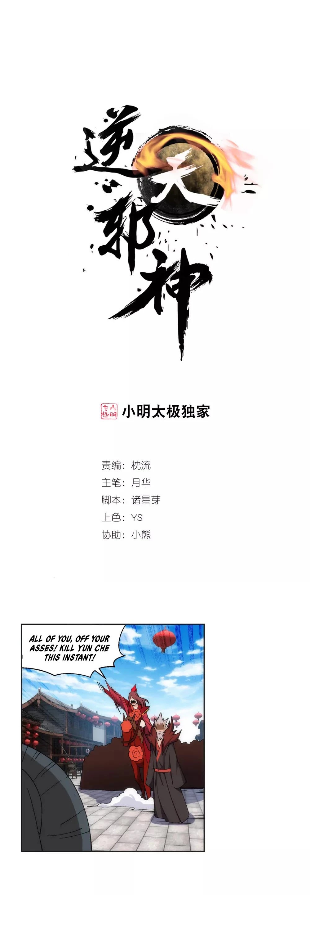 Read Against The Gods chapter 173 image 1 on Lezhin