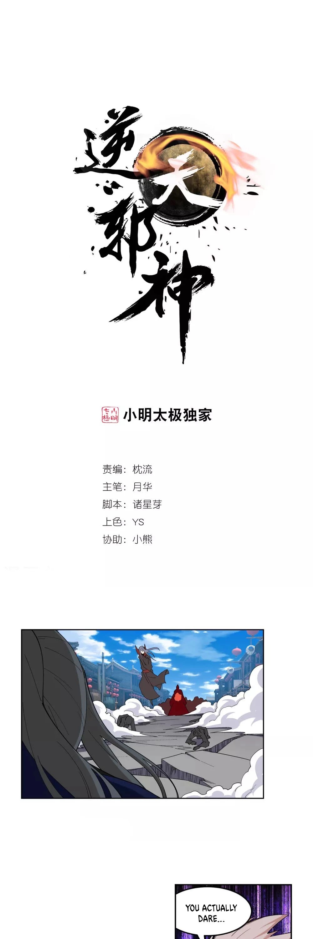 Read Against The Gods chapter 174 image 1 on Lezhin