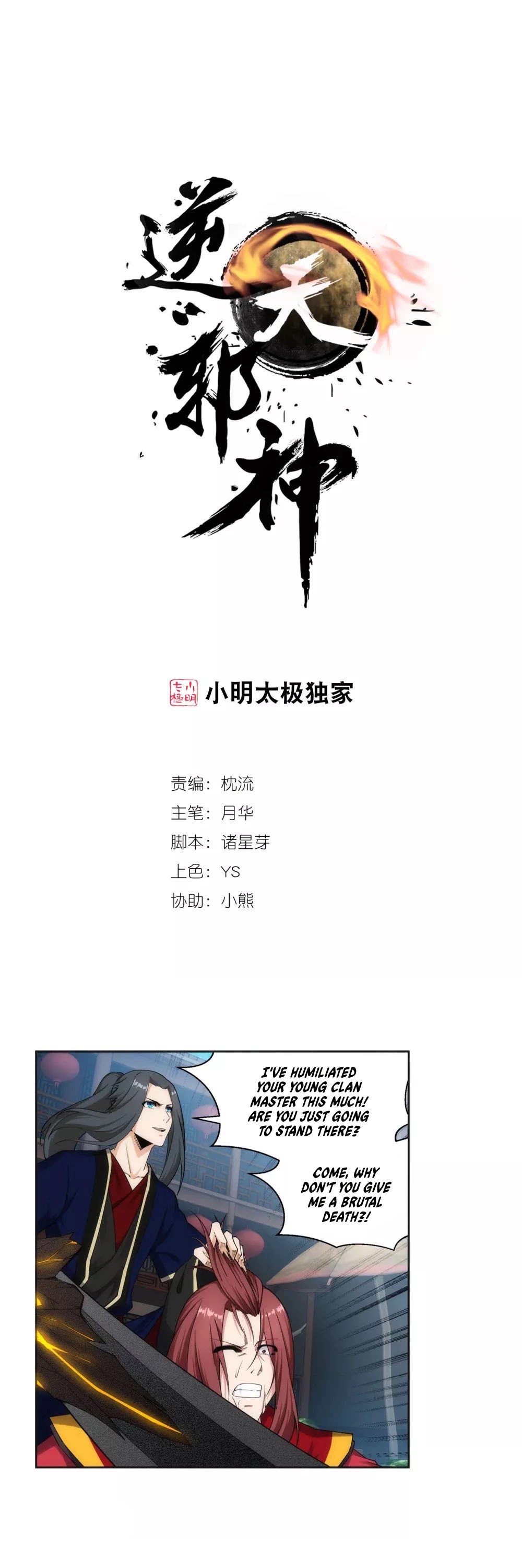 Read Against The Gods chapter 175 image 1 on Lezhin