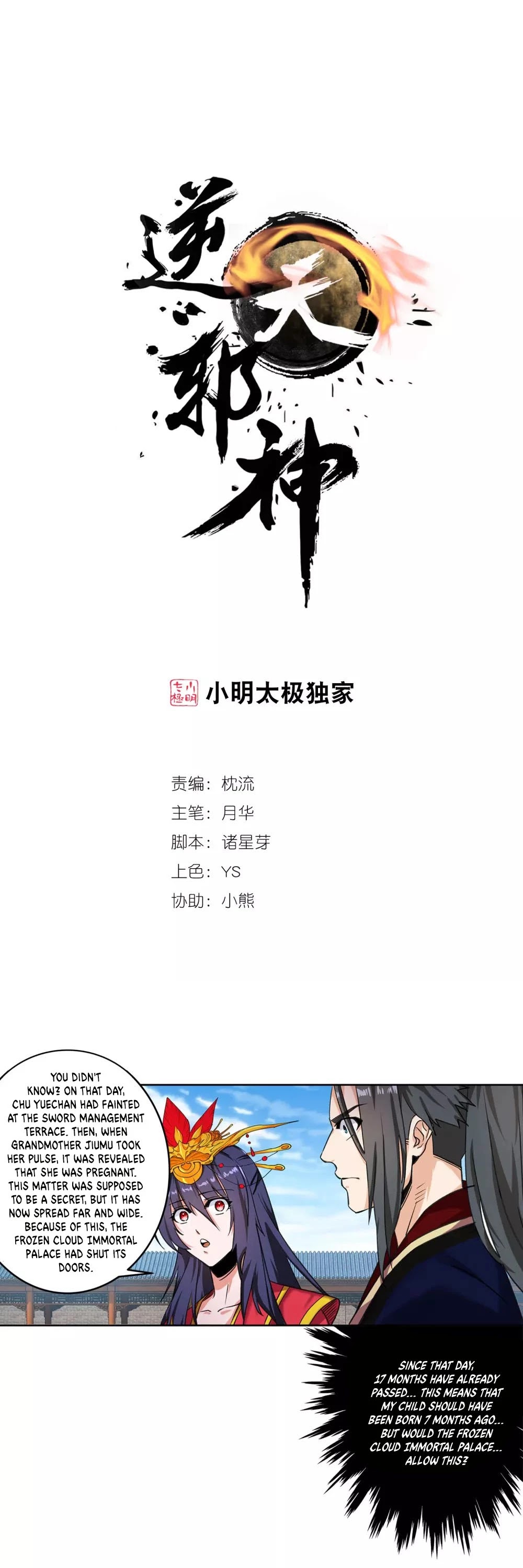 Read Against The Gods chapter 176 image 1 on Lezhin