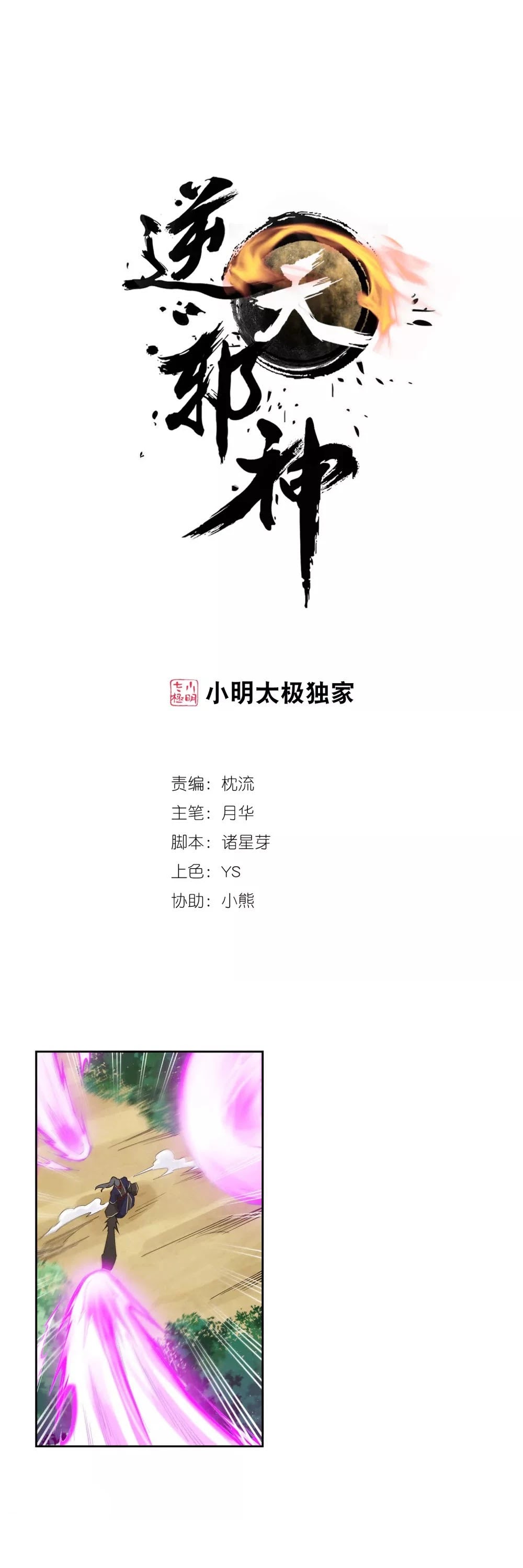 Read Against The Gods chapter 177 image 1 on Lezhin