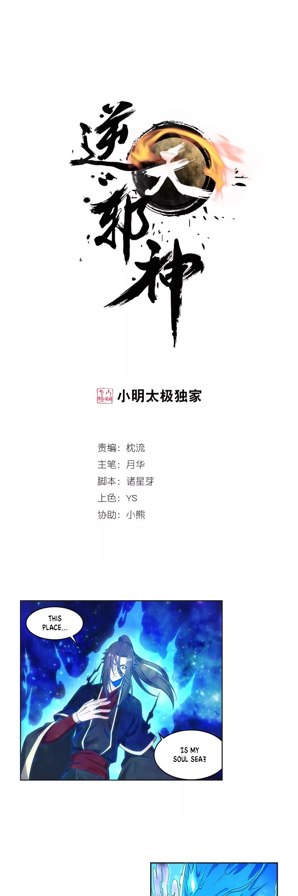 Read Against The Gods chapter 178 image 1 on Lezhin