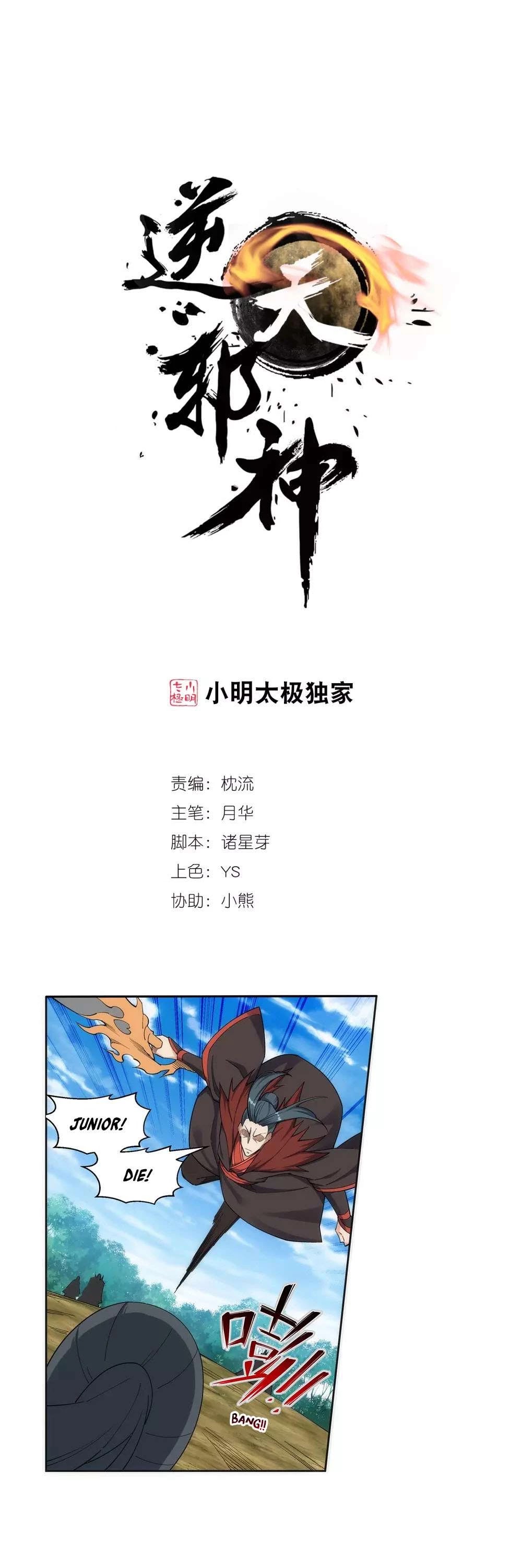 Read Against The Gods chapter 179 image 1 on Lezhin