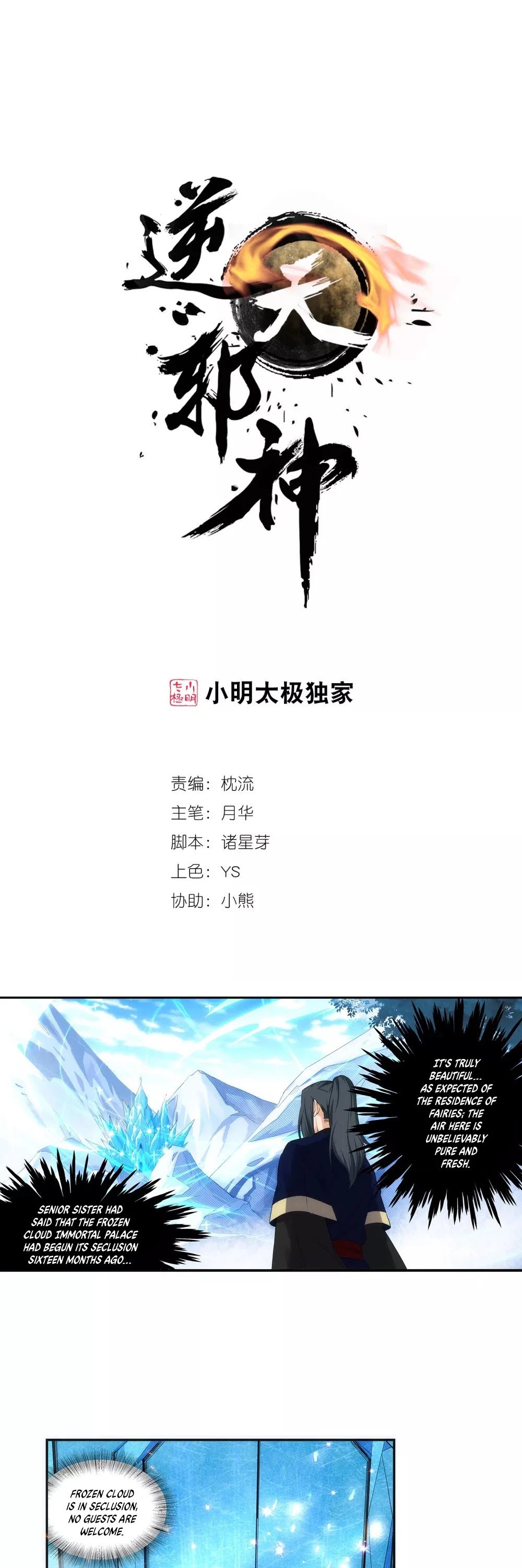 Read Against The Gods chapter 181 image 1 on Lezhin
