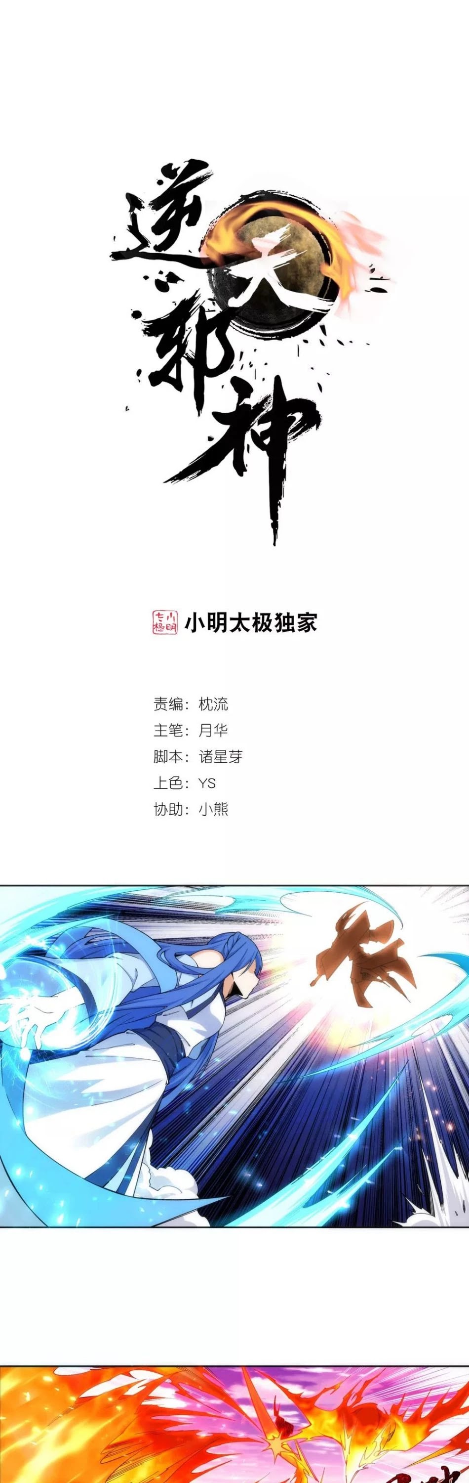 Read Against The Gods chapter 182 image 1 on Lezhin