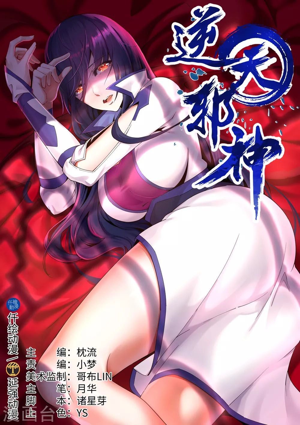 Read Against The Gods chapter 201 image 1 on Lezhin