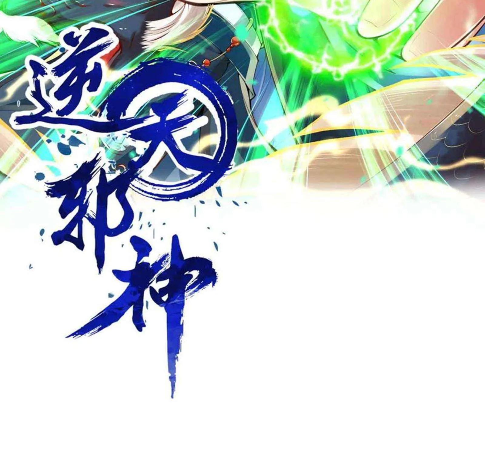 Read Against The Gods chapter 250.2 image 1 on Lezhin