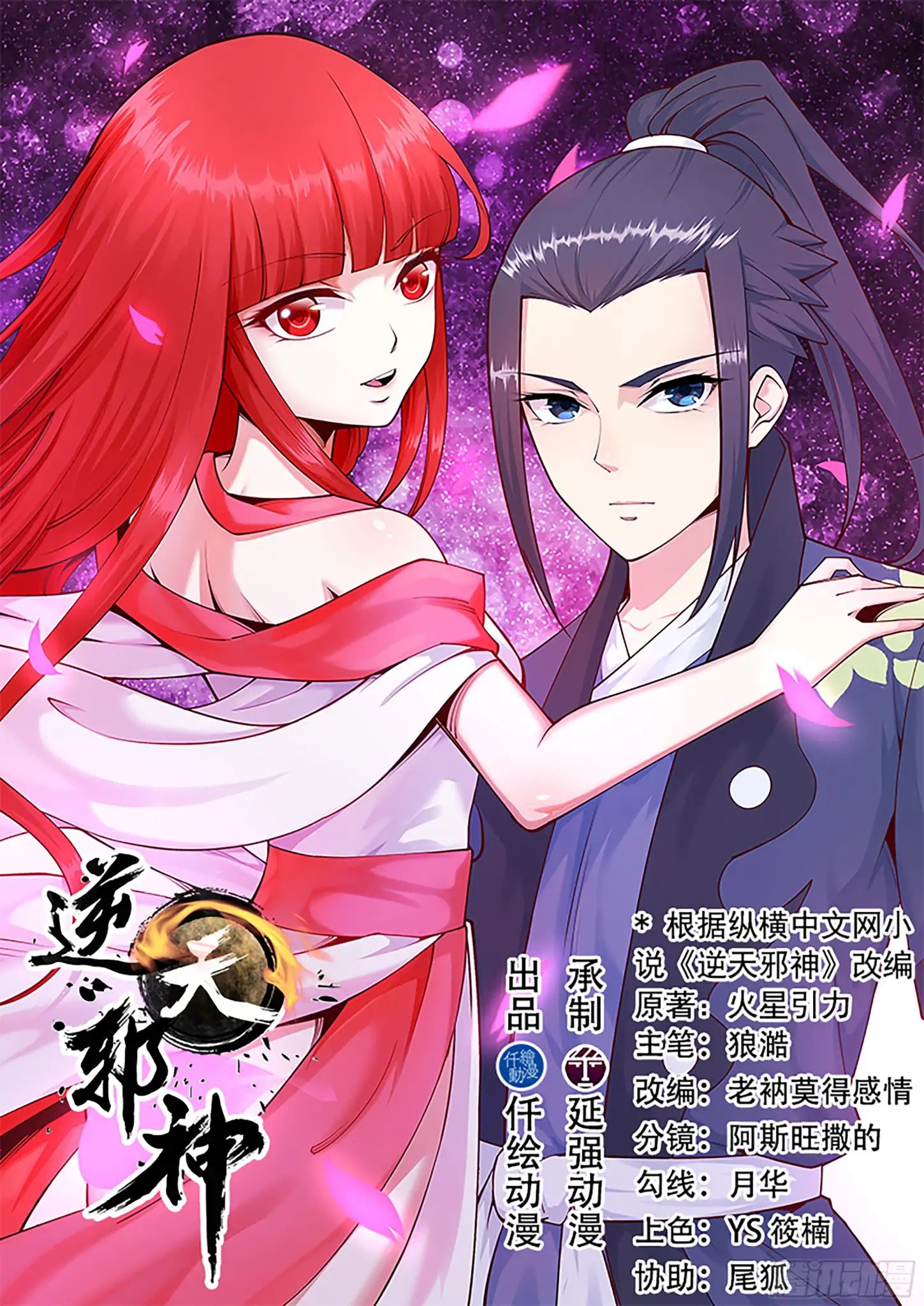 Read Against The Gods chapter 50 image 2 on Lezhin