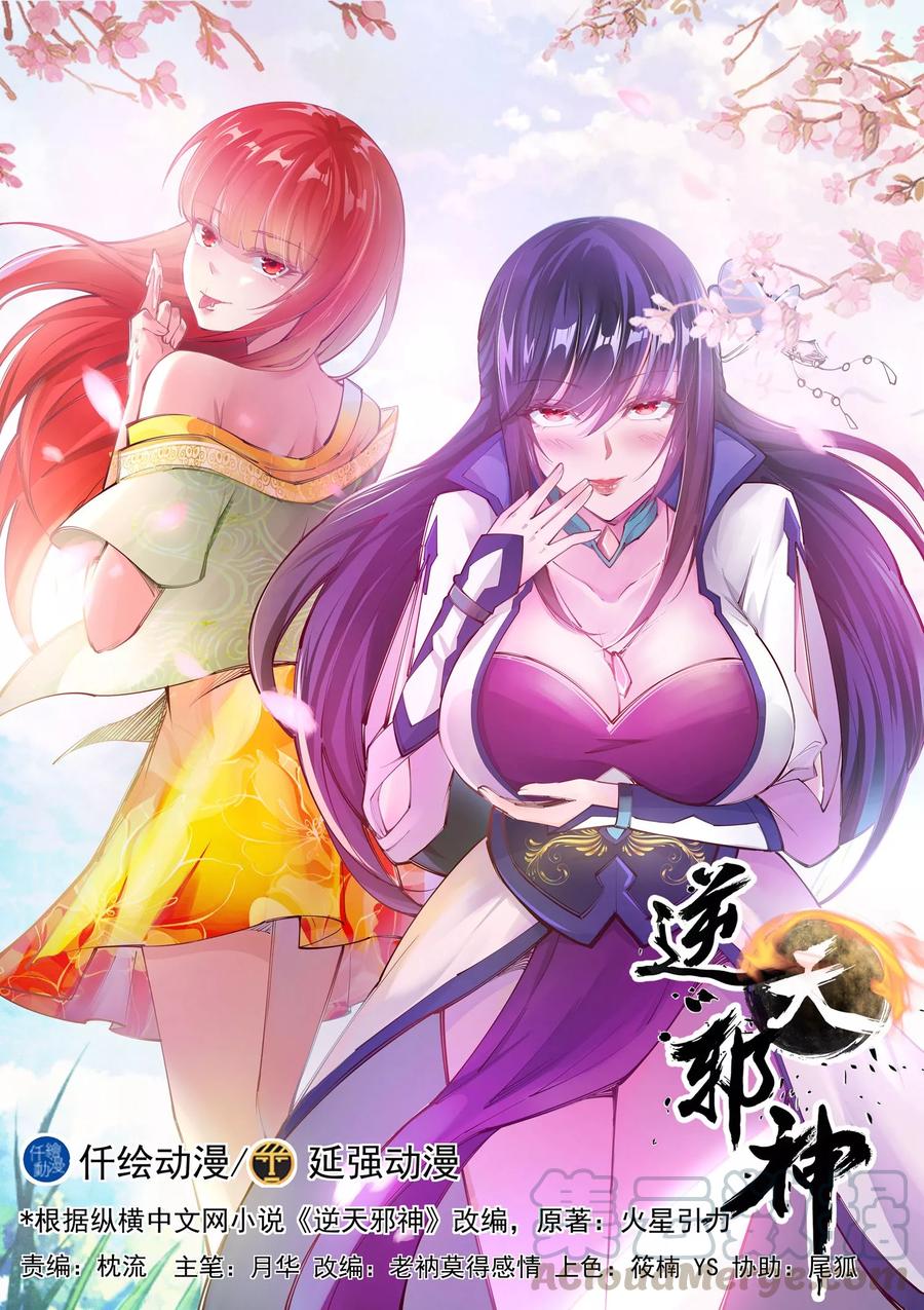 Read Against The Gods chapter 74 image 1 on Lezhin