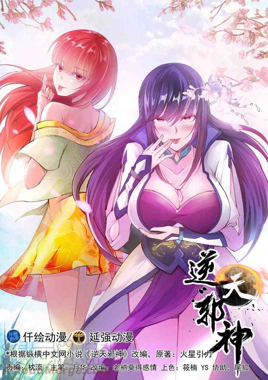 Read Against The Gods chapter 75.1 image 1 on Lezhin