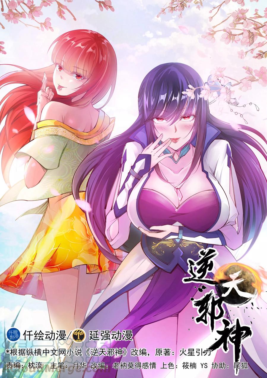 Read Against The Gods chapter 76 image 1 on Lezhin