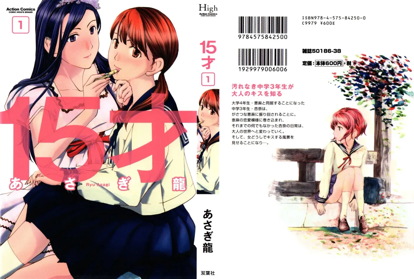 Read Age 15 chapter 1 image 2 on Lezhin