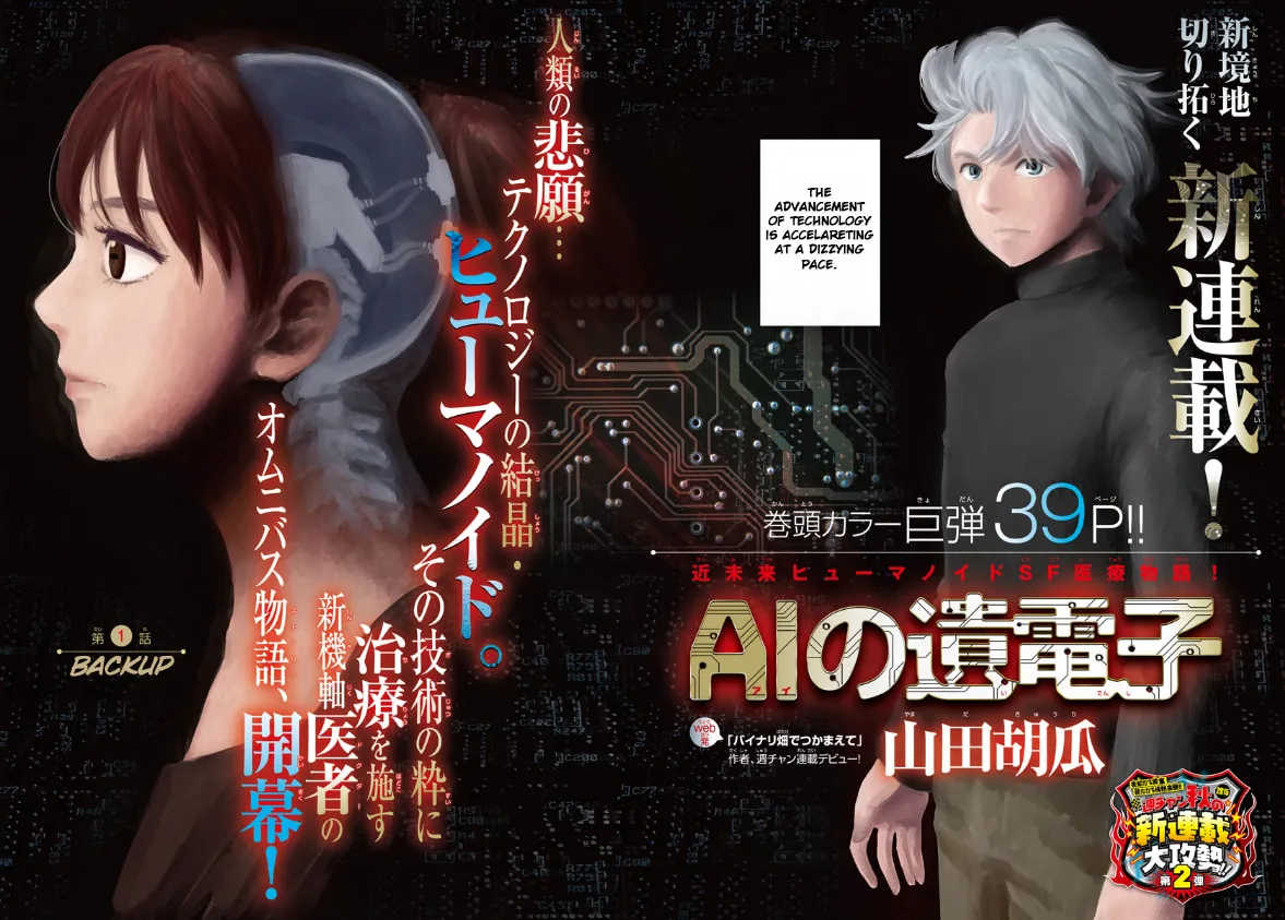 Read AI no Idenshi chapter 1 image 1 on Lezhin