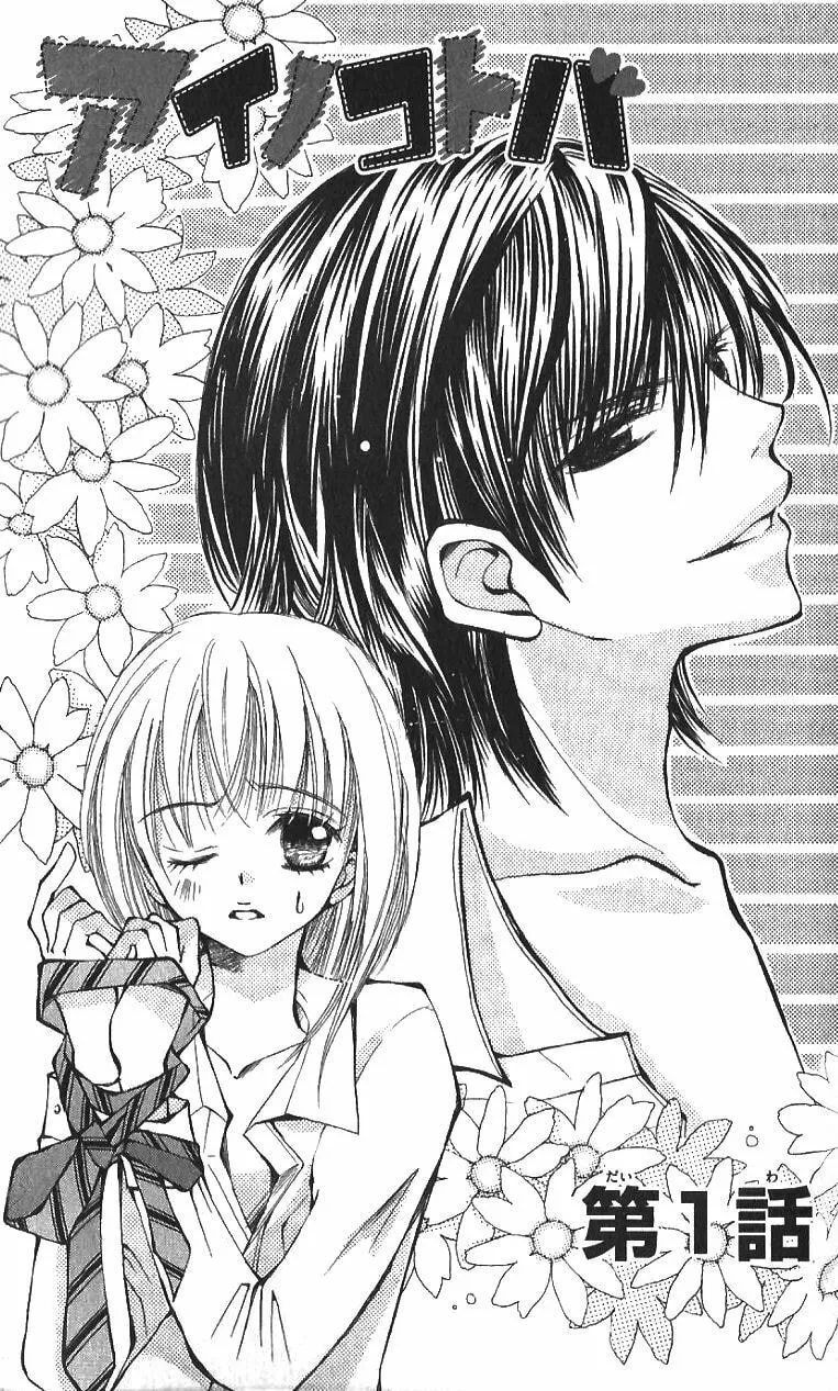 Read Ai no Kotoba chapter 1 image 3 on Lezhin