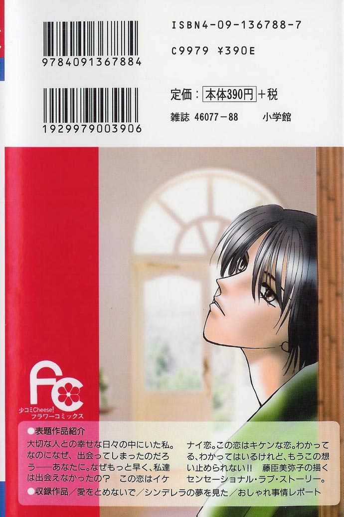 Read Ai o Tomenaide chapter 1.1 image 1 on Lezhin