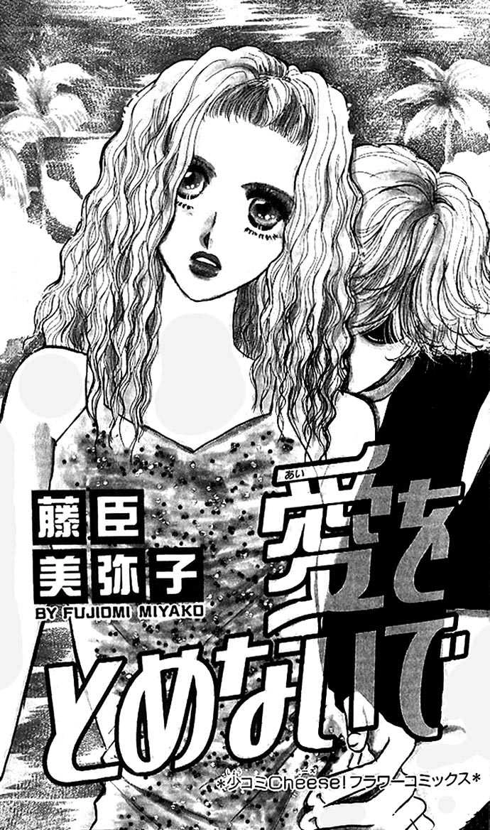 Read Ai o Tomenaide chapter 1.1 image 2 on Lezhin