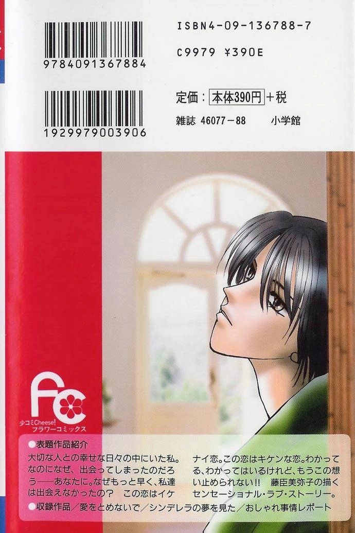 Read Ai o Tomenaide chapter 1 image 1 on Lezhin