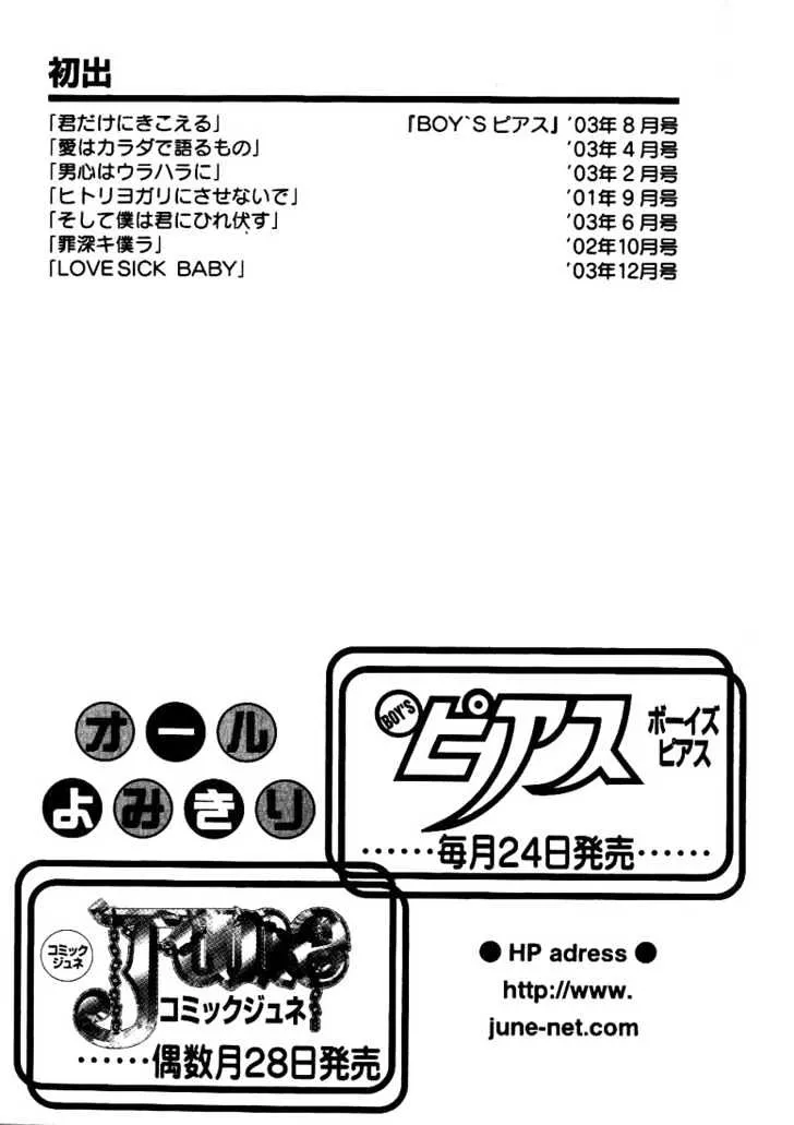 Ai wa Karada de Kataru Mono Chapter 7 page 36 - 