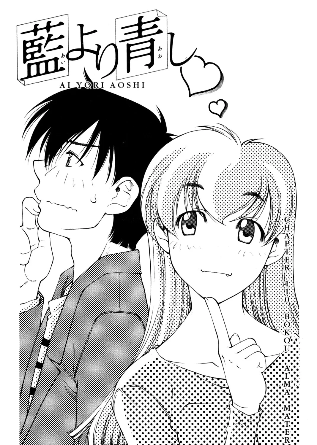 Read Ai Yori Aoshi chapter 110 image 2 on Lezhin