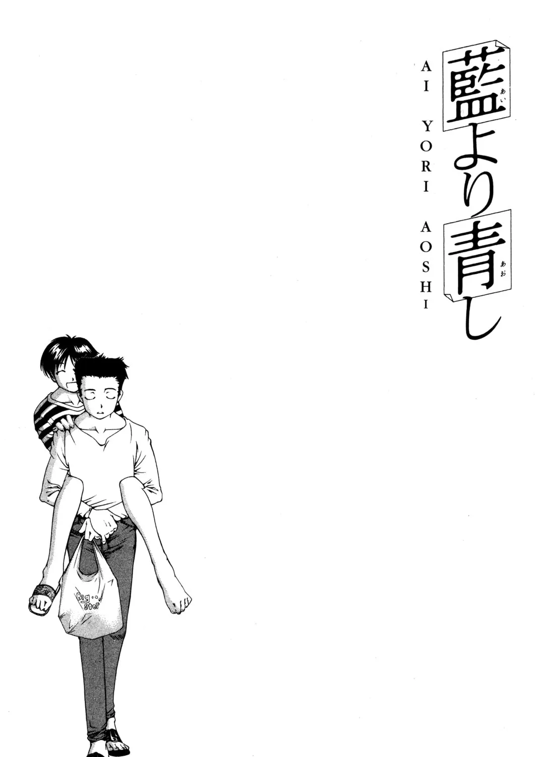 Read Ai Yori Aoshi chapter 126.5 image 56 on Lezhin